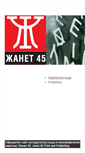 Mobile Screenshot of janet45.com