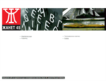 Tablet Screenshot of janet45.com